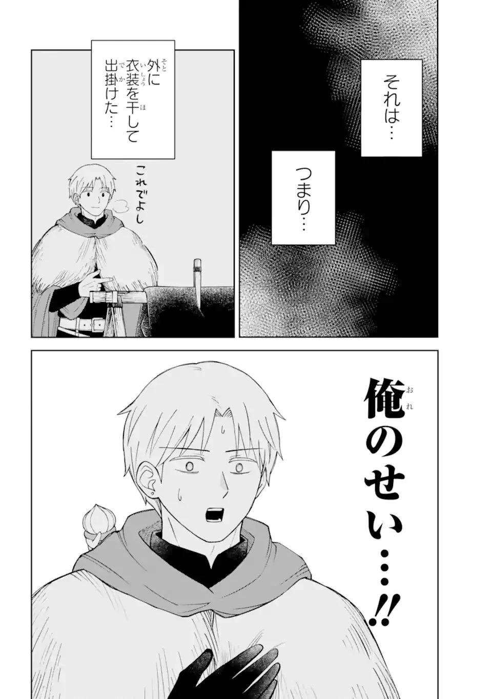 ひねくれ騎士とふわふわ姫様 古城暮らしと小さなおうち 第18話 - 10