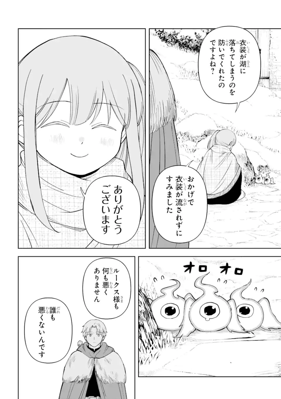 ひねくれ騎士とふわふわ姫様 古城暮らしと小さなおうち 第18話 - 12