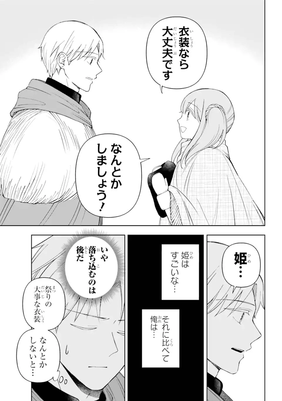 ひねくれ騎士とふわふわ姫様 古城暮らしと小さなおうち 第18話 - 13