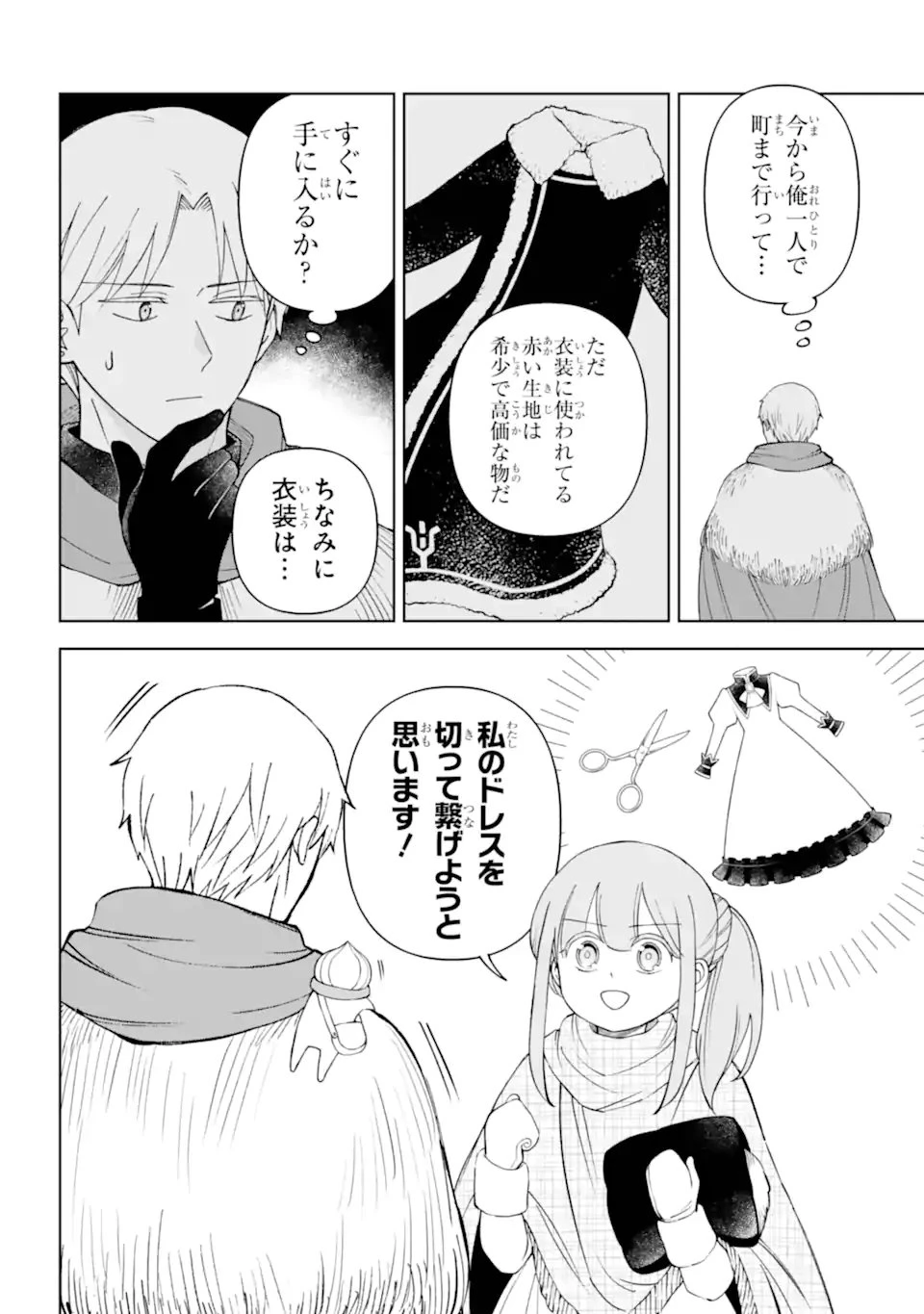 ひねくれ騎士とふわふわ姫様 古城暮らしと小さなおうち 第18話 - 14