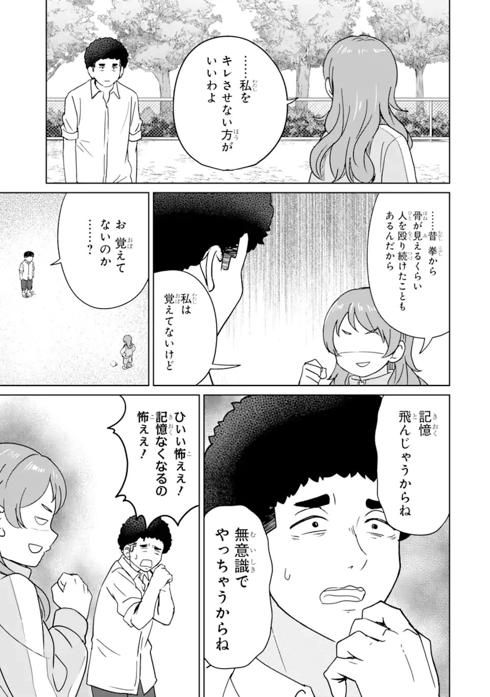 You-kya ni Natta Ore no Seishun Shijo Shugi Yō-kya ni Natta Ore no Seishun Shijō Shugi 陽キャになった俺の青春至上主義 第6.1話 - 3