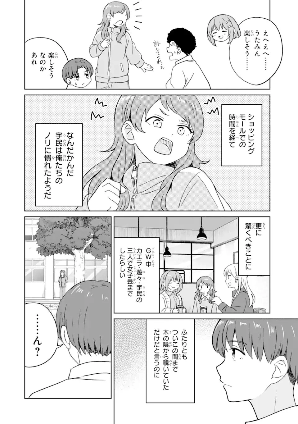 You-kya ni Natta Ore no Seishun Shijo Shugi Yō-kya ni Natta Ore no Seishun Shijō Shugi 陽キャになった俺の青春至上主義 第6.1話 - 4