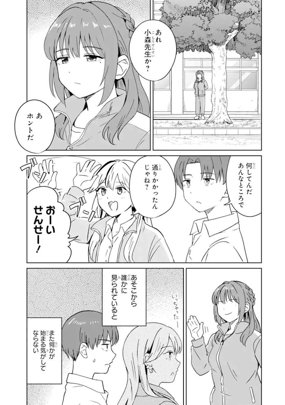 You-kya ni Natta Ore no Seishun Shijo Shugi Yō-kya ni Natta Ore no Seishun Shijō Shugi 陽キャになった俺の青春至上主義 第6.1話 - 5