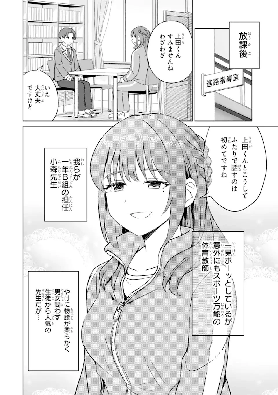 You-kya ni Natta Ore no Seishun Shijo Shugi Yō-kya ni Natta Ore no Seishun Shijō Shugi 陽キャになった俺の青春至上主義 第6.1話 - 6