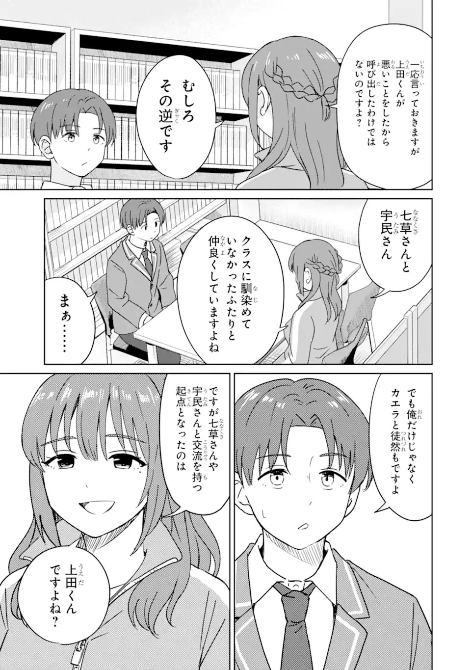 You-kya ni Natta Ore no Seishun Shijo Shugi Yō-kya ni Natta Ore no Seishun Shijō Shugi 陽キャになった俺の青春至上主義 第6.1話 - 7