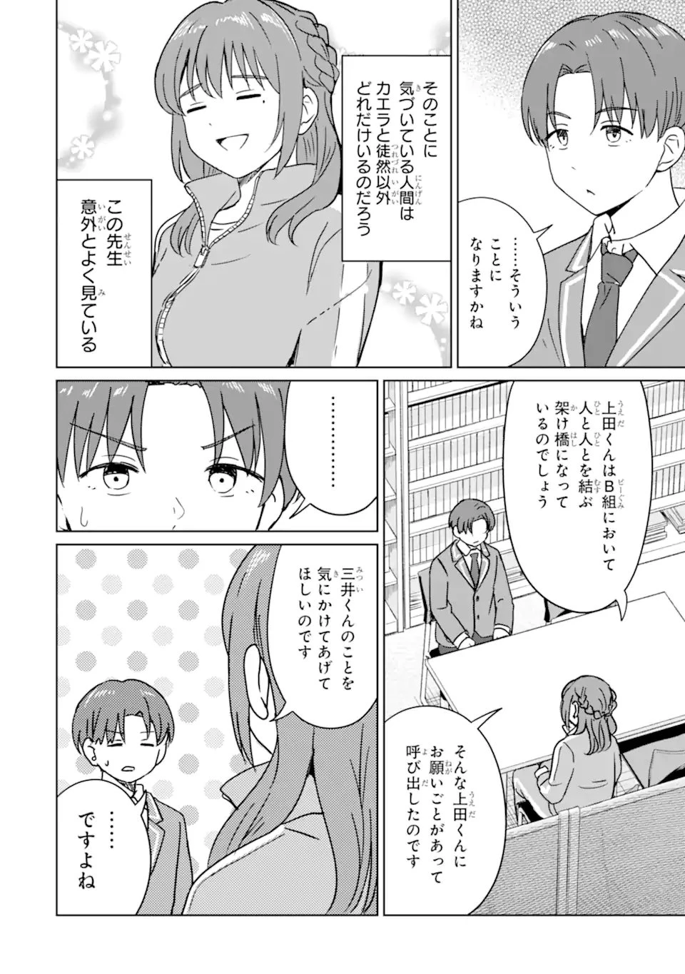 You-kya ni Natta Ore no Seishun Shijo Shugi Yō-kya ni Natta Ore no Seishun Shijō Shugi 陽キャになった俺の青春至上主義 第6.1話 - 8