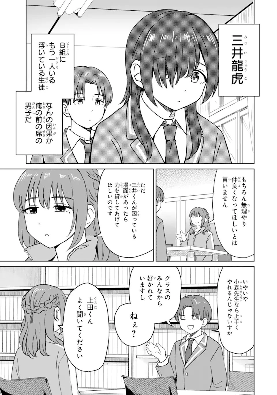 You-kya ni Natta Ore no Seishun Shijo Shugi Yō-kya ni Natta Ore no Seishun Shijō Shugi 陽キャになった俺の青春至上主義 第6.1話 - 9