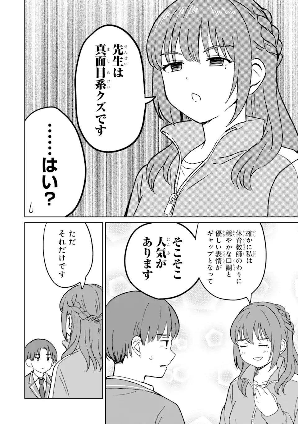 You-kya ni Natta Ore no Seishun Shijo Shugi Yō-kya ni Natta Ore no Seishun Shijō Shugi 陽キャになった俺の青春至上主義 第6.1話 - 10