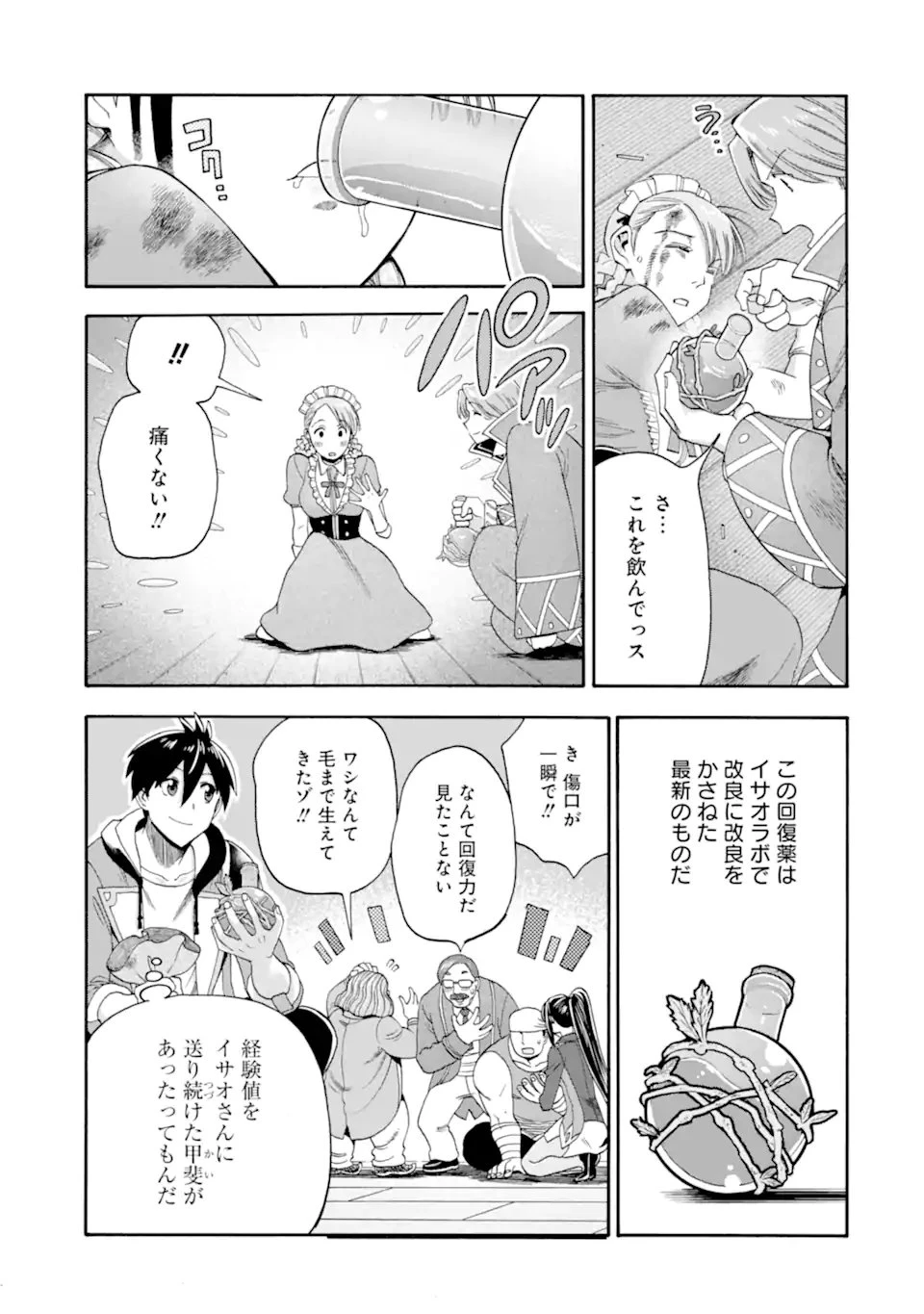 育成スキルはもういらないと勇者パーティを解雇されたので、退職金がわりにもらった【領地】を強くしてみる 第60.3話 - 2