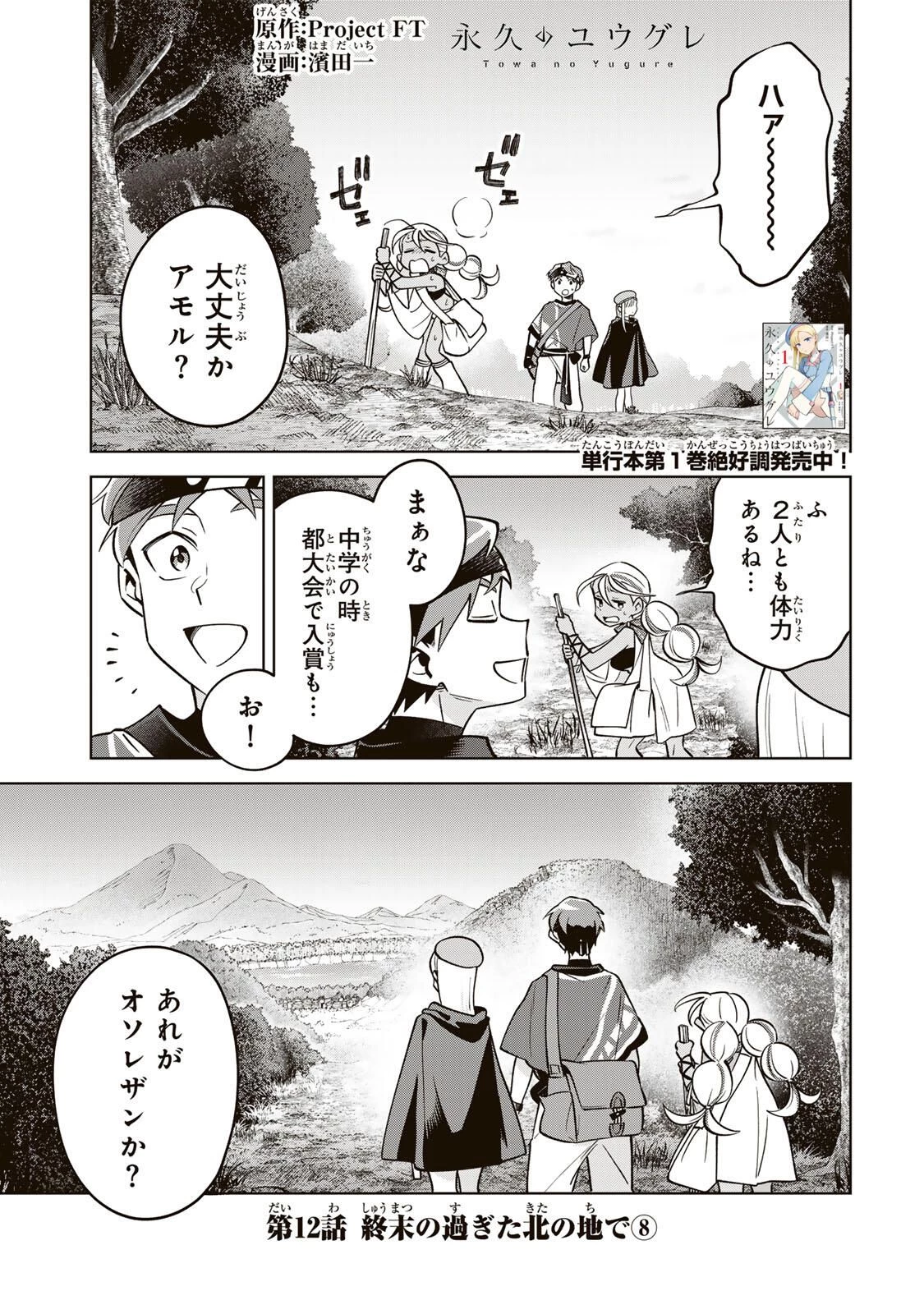 永久のユウグレ 第12話 - 1