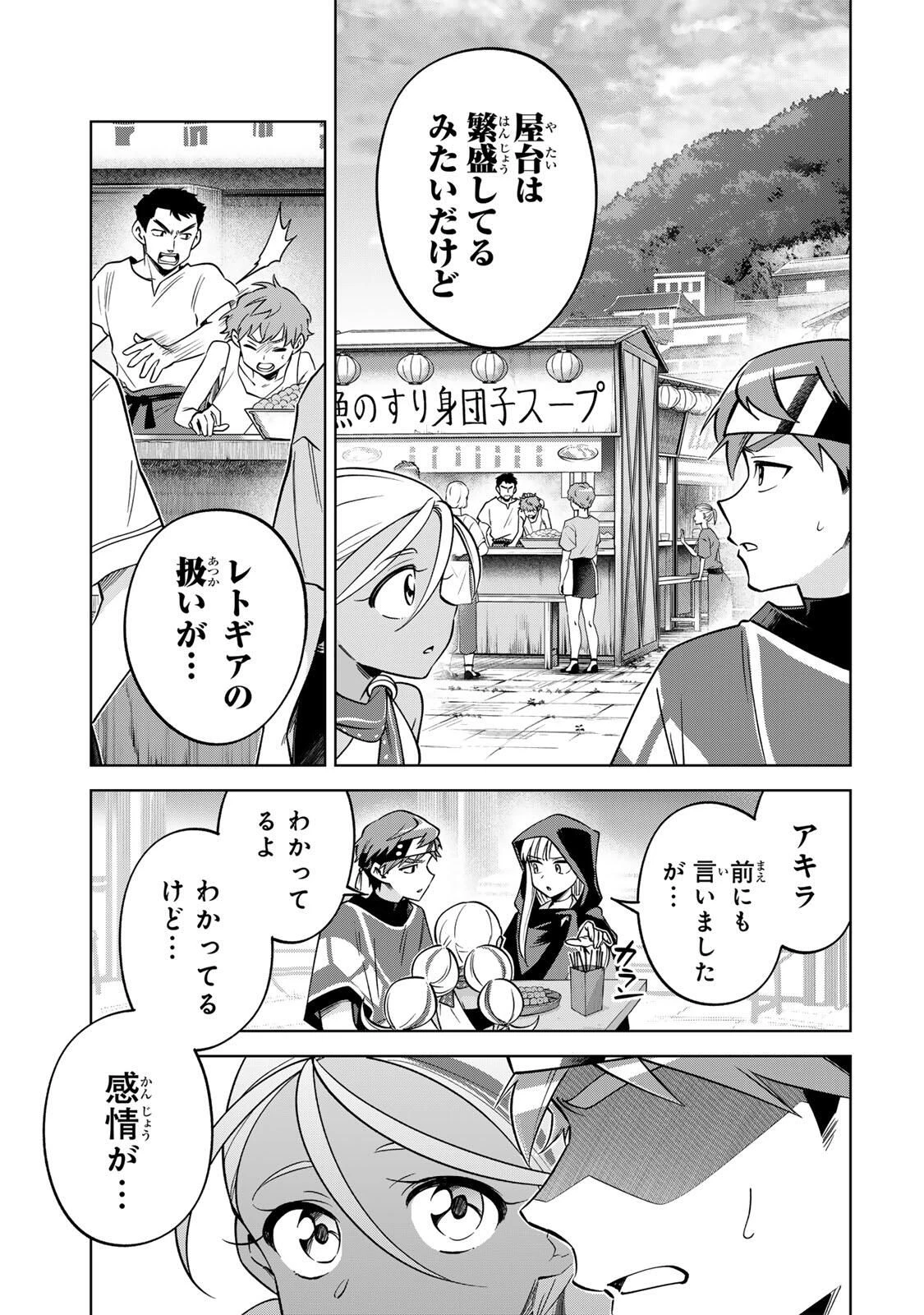 永久のユウグレ 第12話 - 9