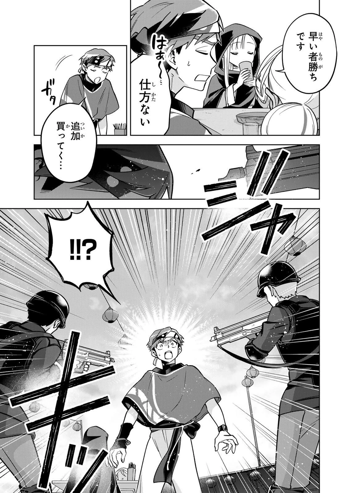 永久のユウグレ 第12話 - 11