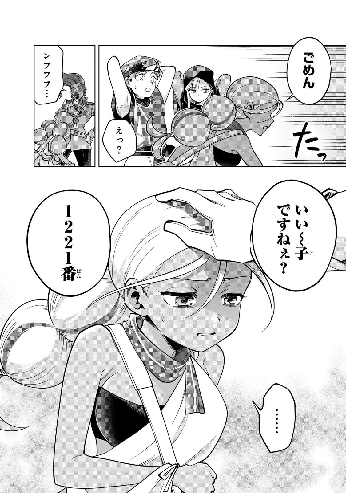 永久のユウグレ 第12話 - 15