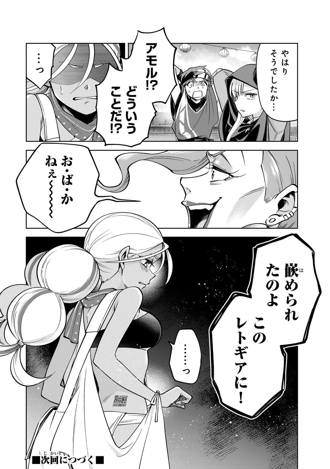 永久のユウグレ 第12話 - 16