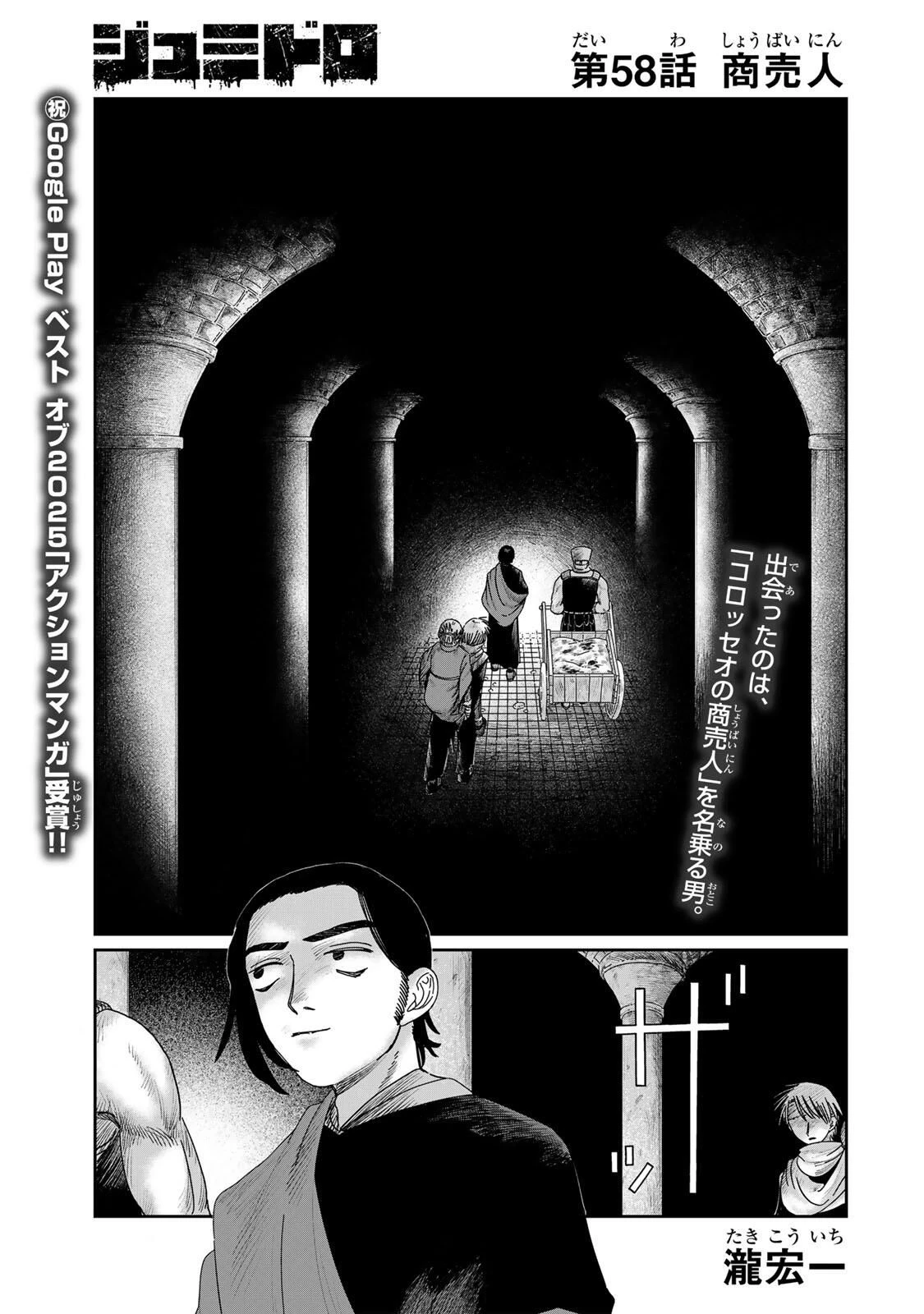 ジュミドロ 第58話 - 1