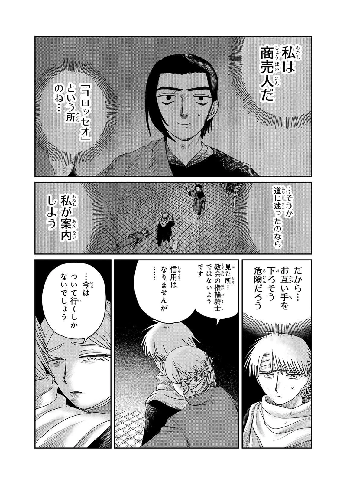 ジュミドロ 第58話 - 3