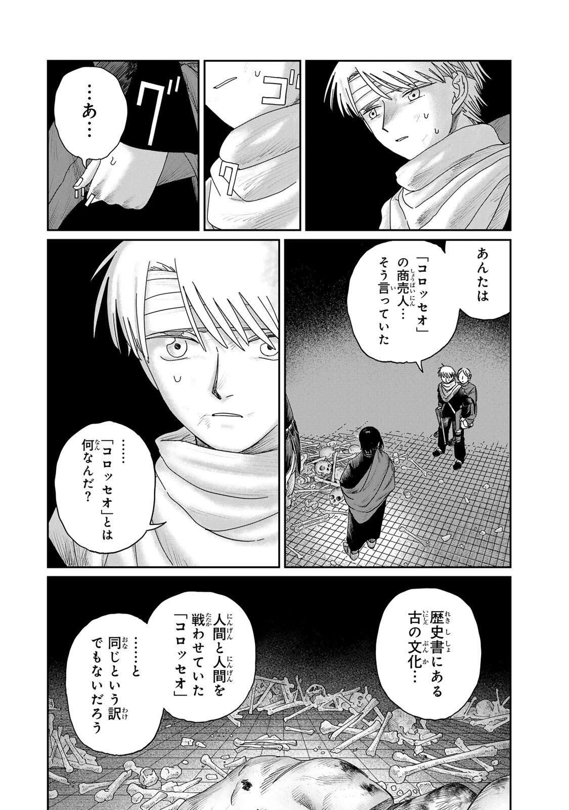 ジュミドロ 第58話 - 8