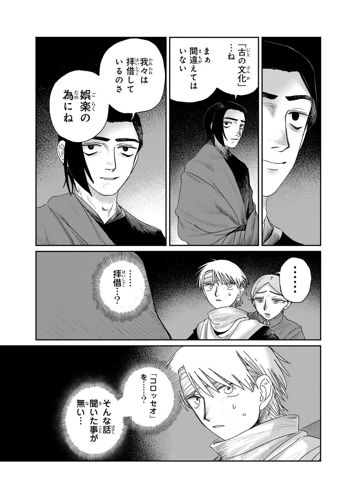 ジュミドロ 第58話 - 9