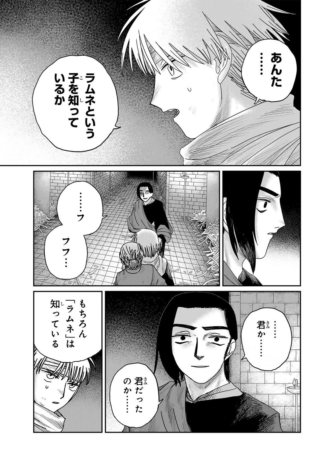 ジュミドロ 第58話 - 11
