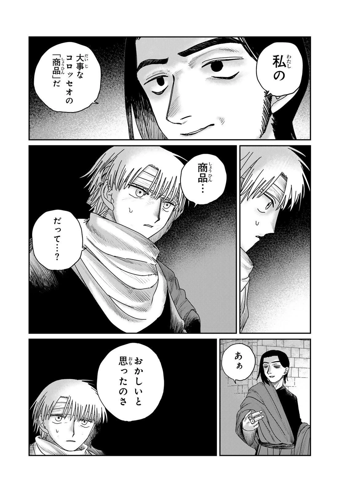 ジュミドロ 第58話 - 12