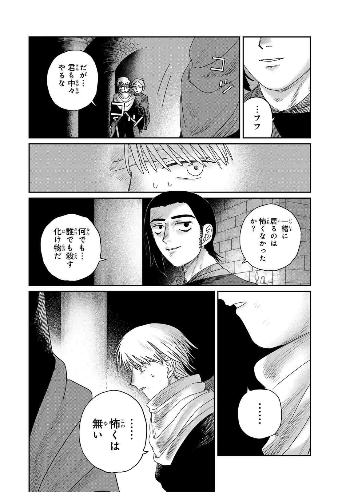 ジュミドロ 第58話 - 14