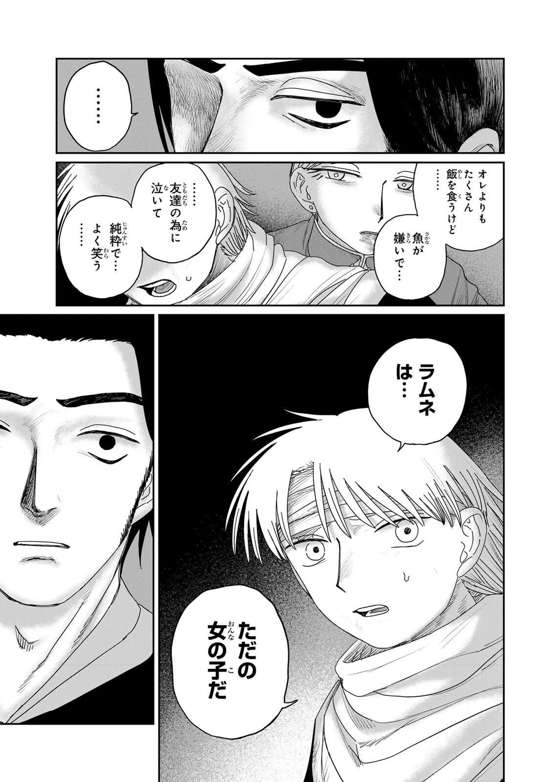 ジュミドロ 第58話 - 15