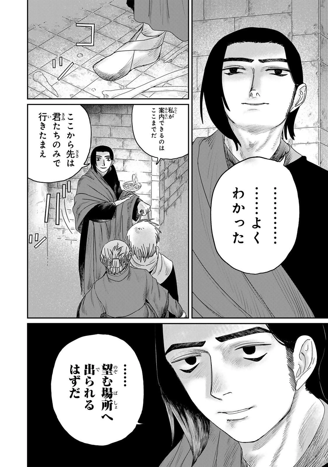 ジュミドロ 第58話 - 16