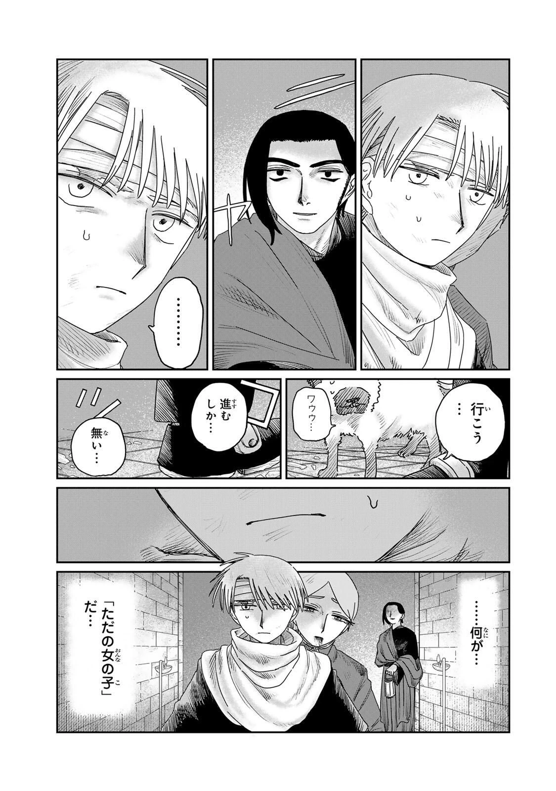 ジュミドロ 第58話 - 17