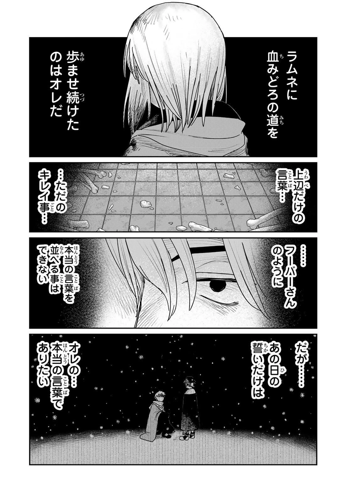 ジュミドロ 第58話 - 18