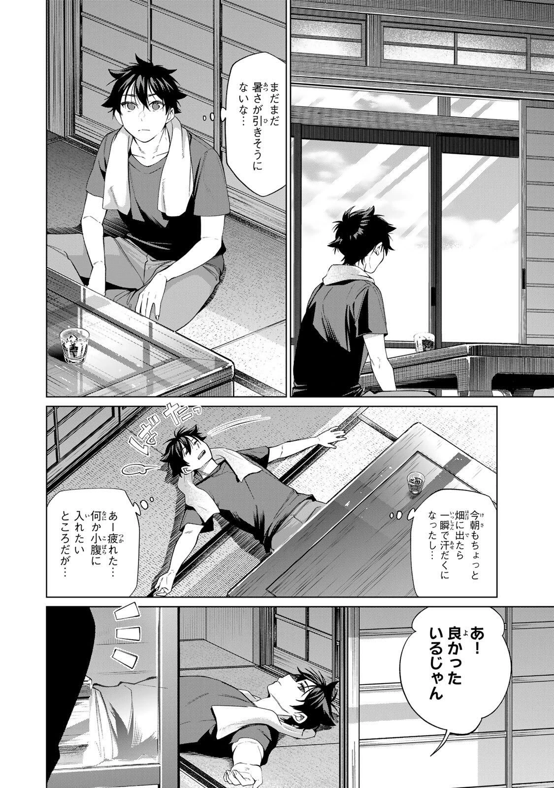 田んぼで拾った女騎士、田舎で俺の嫁だと思われている 第62話 - 2