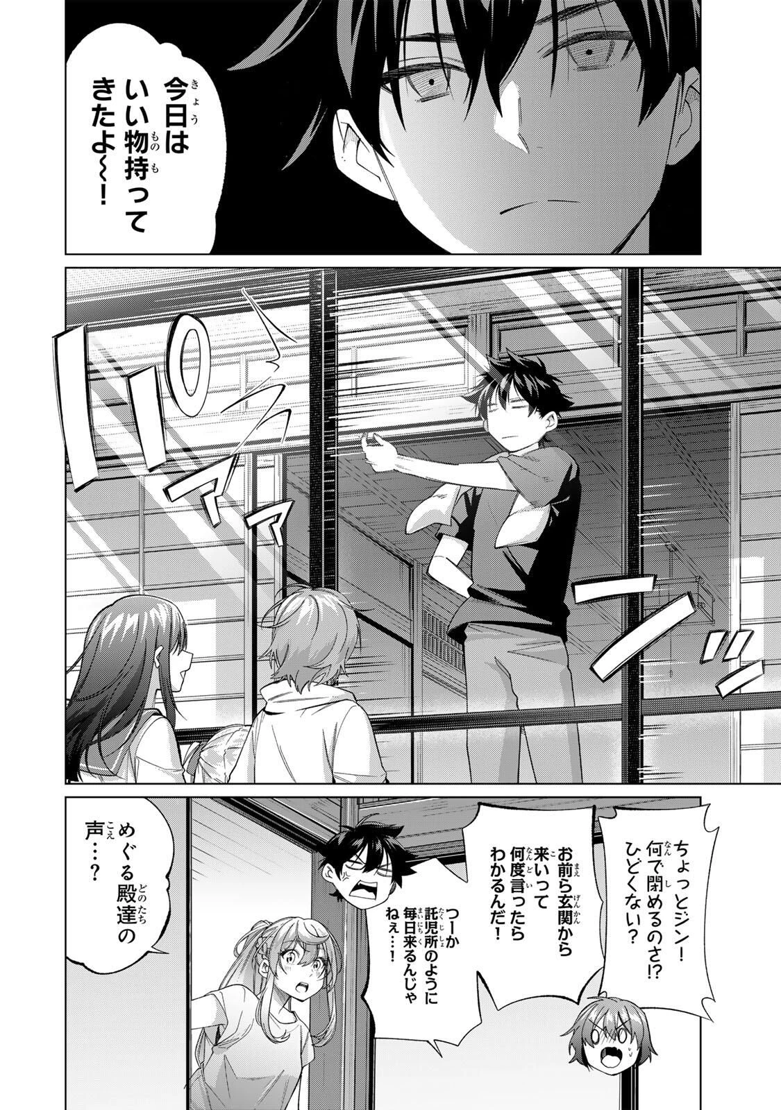 田んぼで拾った女騎士、田舎で俺の嫁だと思われている 第62話 - 4