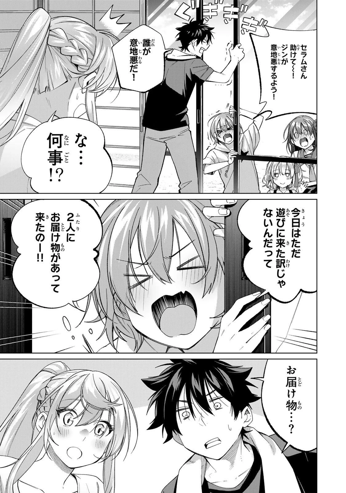 田んぼで拾った女騎士、田舎で俺の嫁だと思われている 第62話 - 5