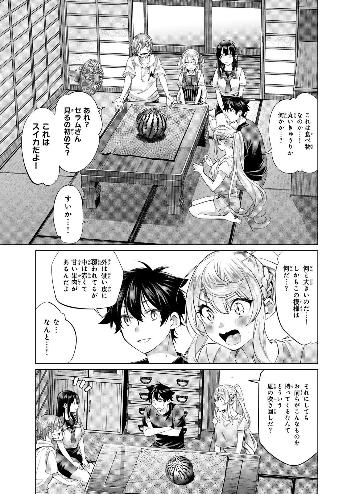 田んぼで拾った女騎士、田舎で俺の嫁だと思われている 第62話 - 7