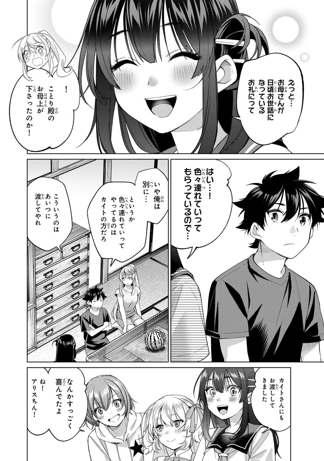 田んぼで拾った女騎士、田舎で俺の嫁だと思われている 第62話 - 8