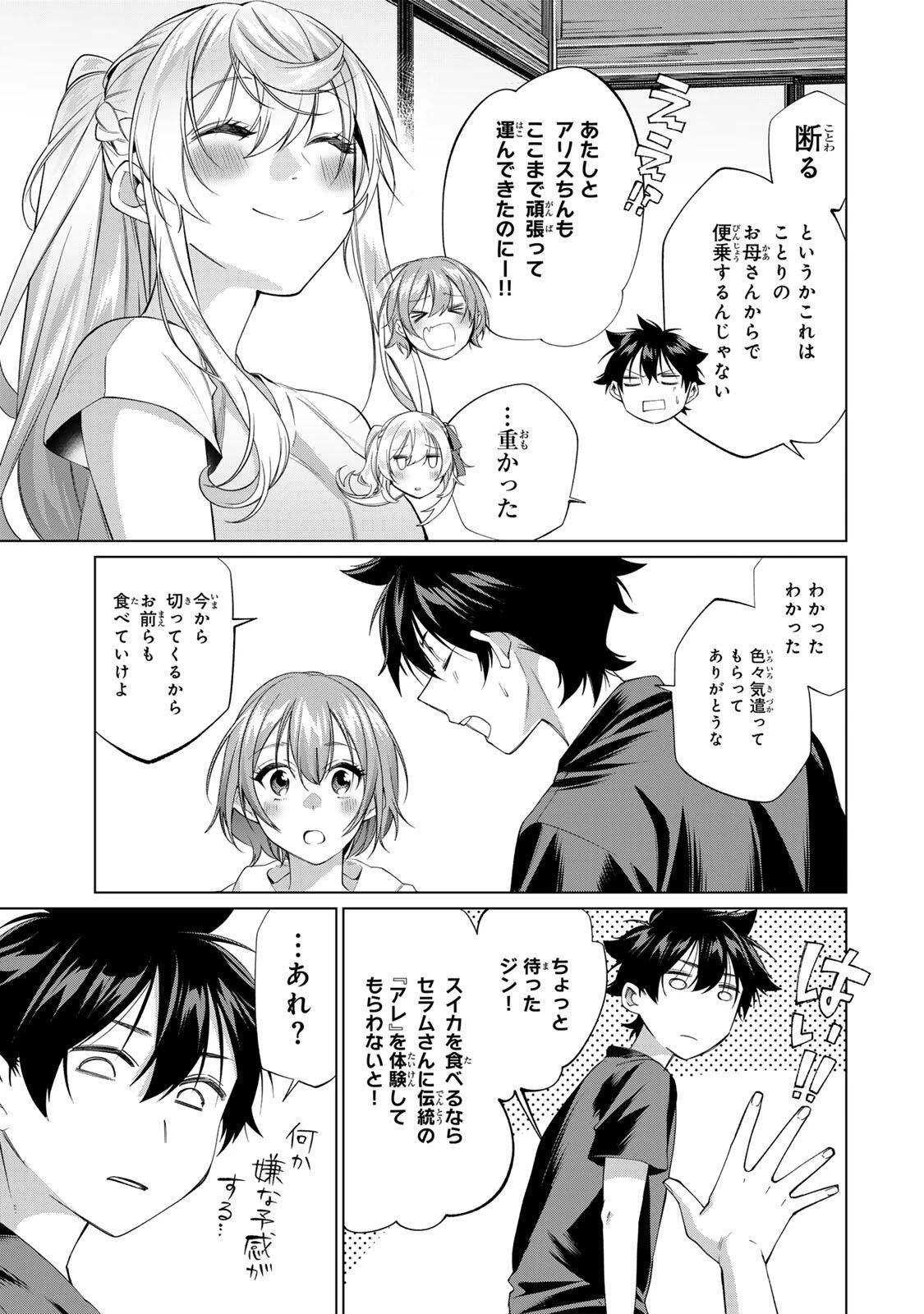 田んぼで拾った女騎士、田舎で俺の嫁だと思われている 第62話 - 11