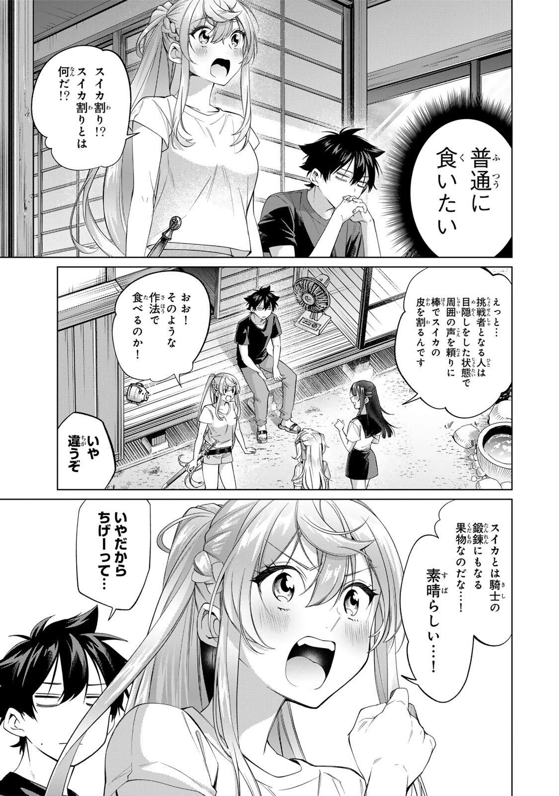 田んぼで拾った女騎士、田舎で俺の嫁だと思われている 第62話 - 13