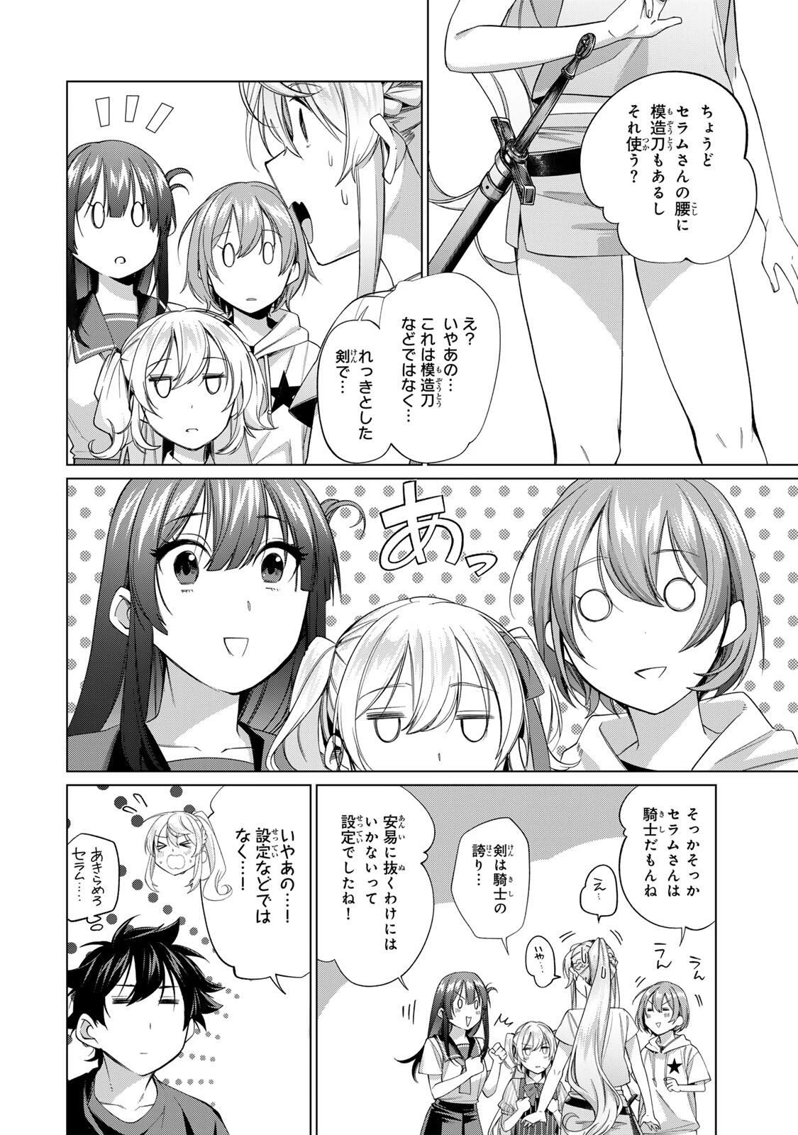 田んぼで拾った女騎士、田舎で俺の嫁だと思われている 第62話 - 14