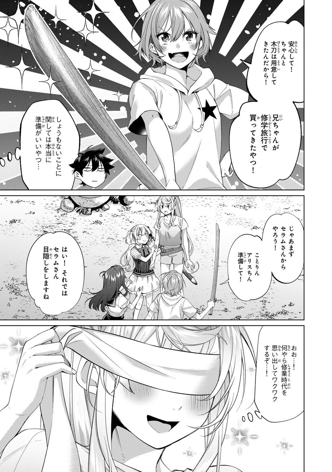 田んぼで拾った女騎士、田舎で俺の嫁だと思われている 第62話 - 15