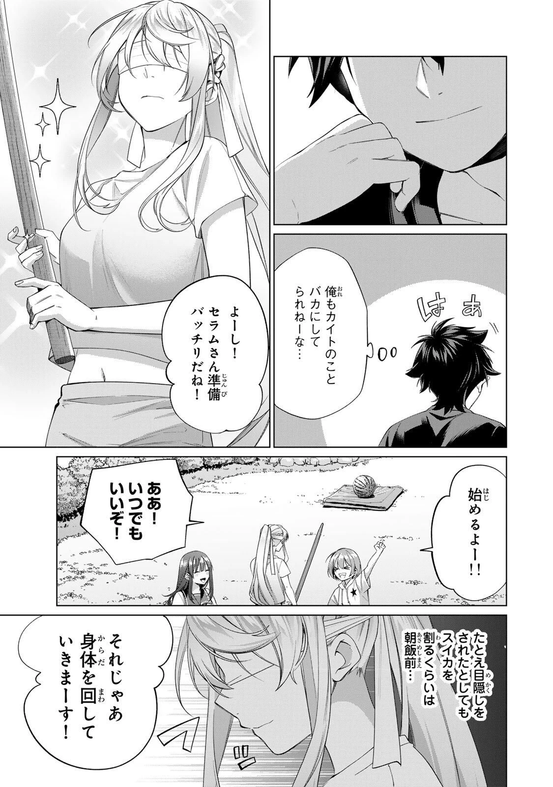 田んぼで拾った女騎士、田舎で俺の嫁だと思われている 第62話 - 17