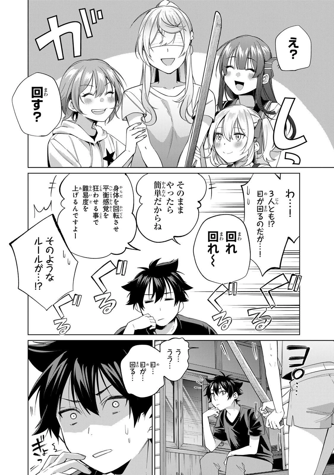 田んぼで拾った女騎士、田舎で俺の嫁だと思われている 第62話 - 18