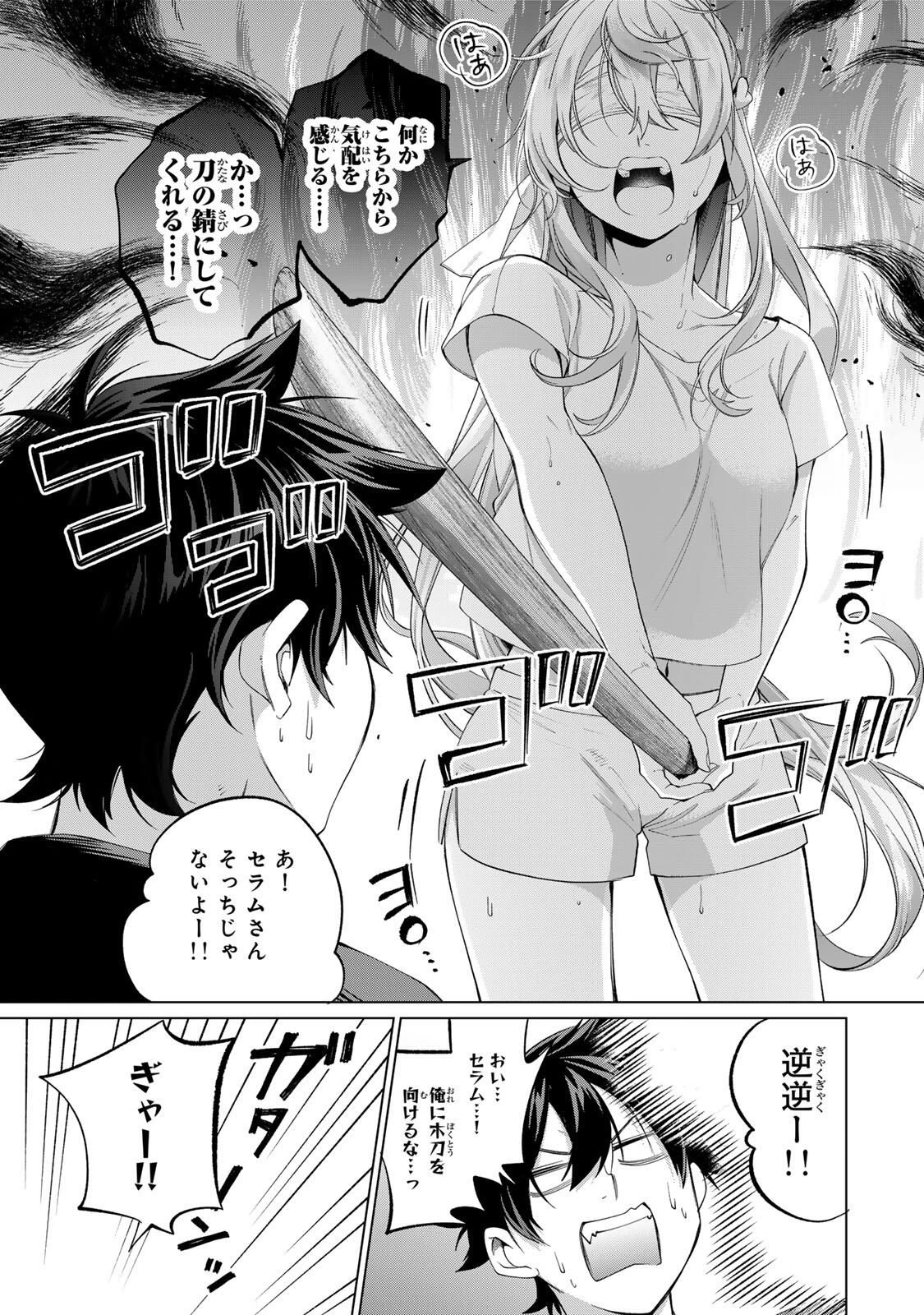 田んぼで拾った女騎士、田舎で俺の嫁だと思われている 第62話 - 19