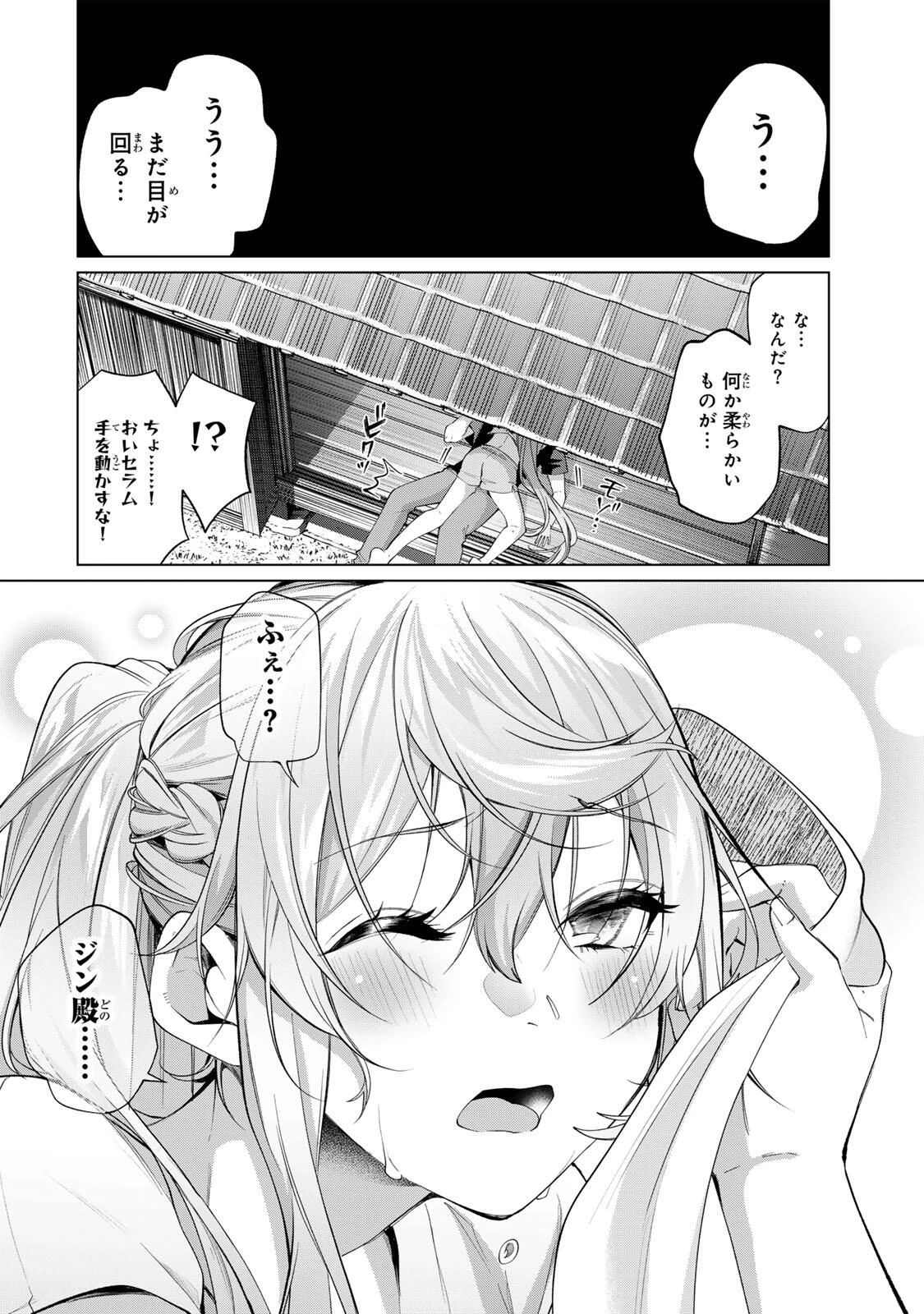 田んぼで拾った女騎士、田舎で俺の嫁だと思われている 第62話 - 20