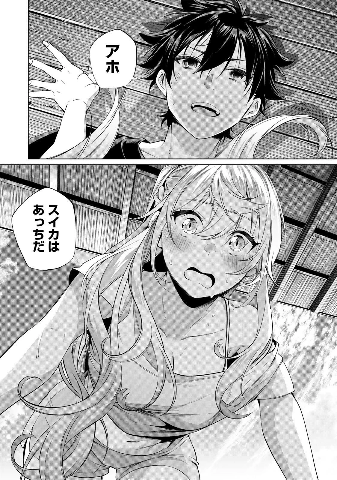 田んぼで拾った女騎士、田舎で俺の嫁だと思われている 第62話 - 22