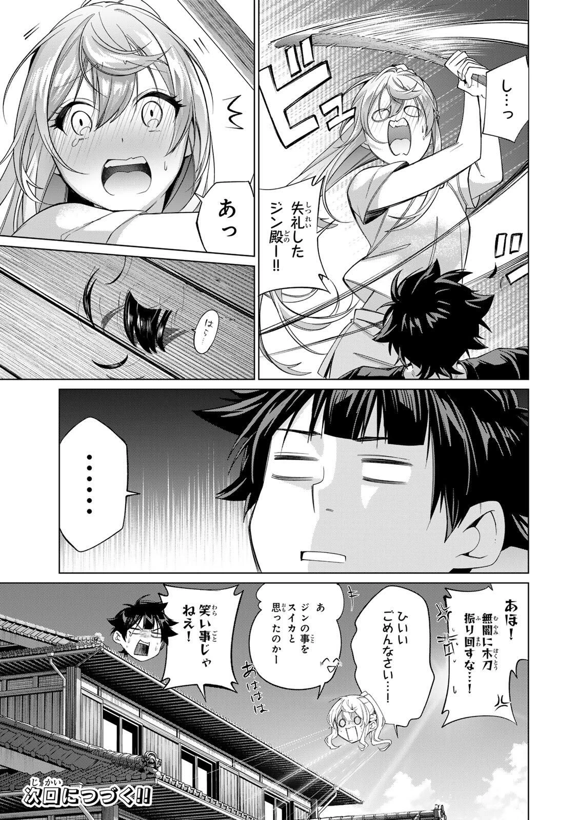 田んぼで拾った女騎士、田舎で俺の嫁だと思われている 第62話 - 23