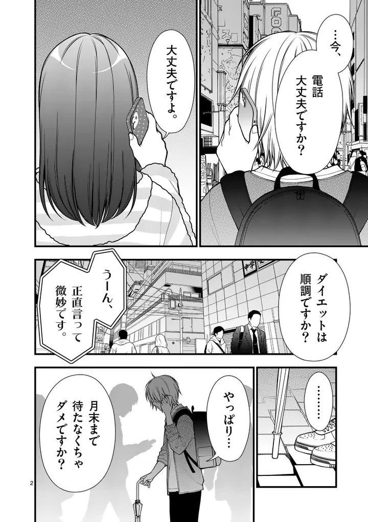 初恋芸人 第10話 - 2