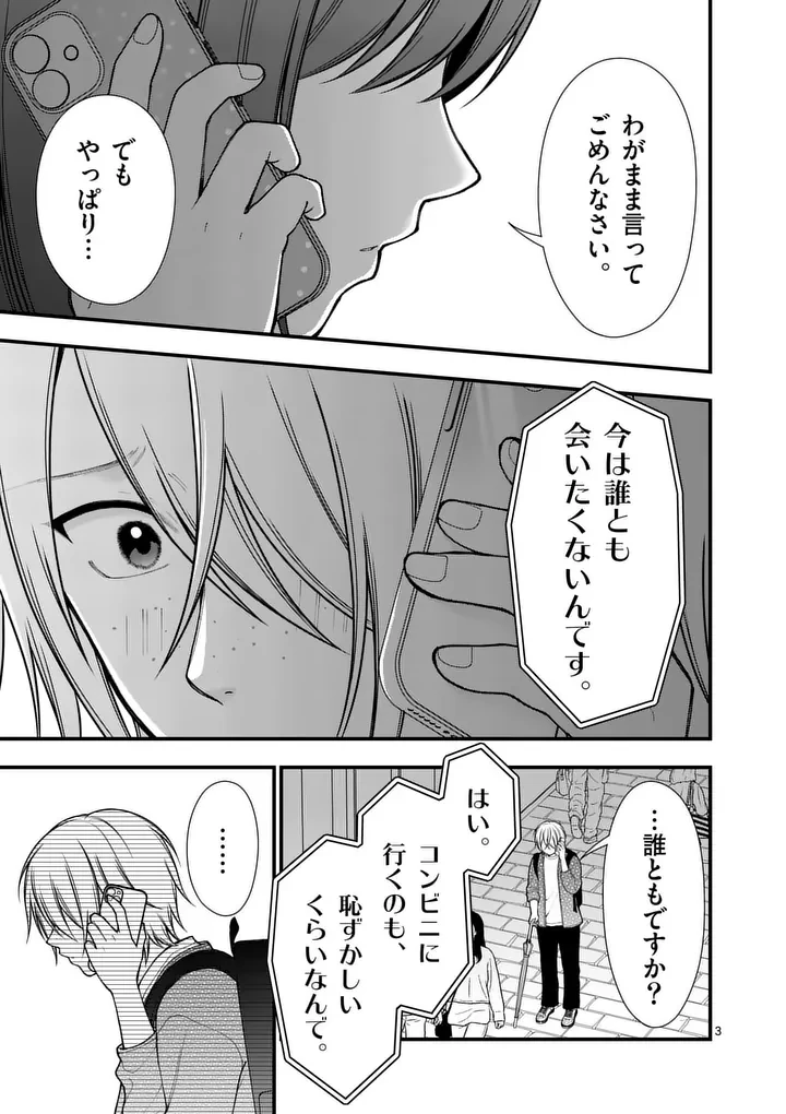 初恋芸人 第10話 - 3