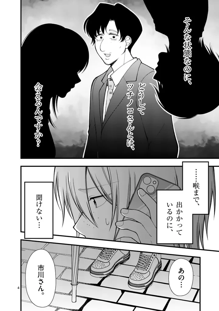 初恋芸人 第10話 - 4