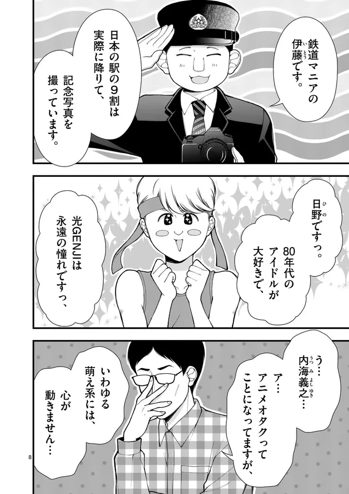 初恋芸人 第10話 - 8