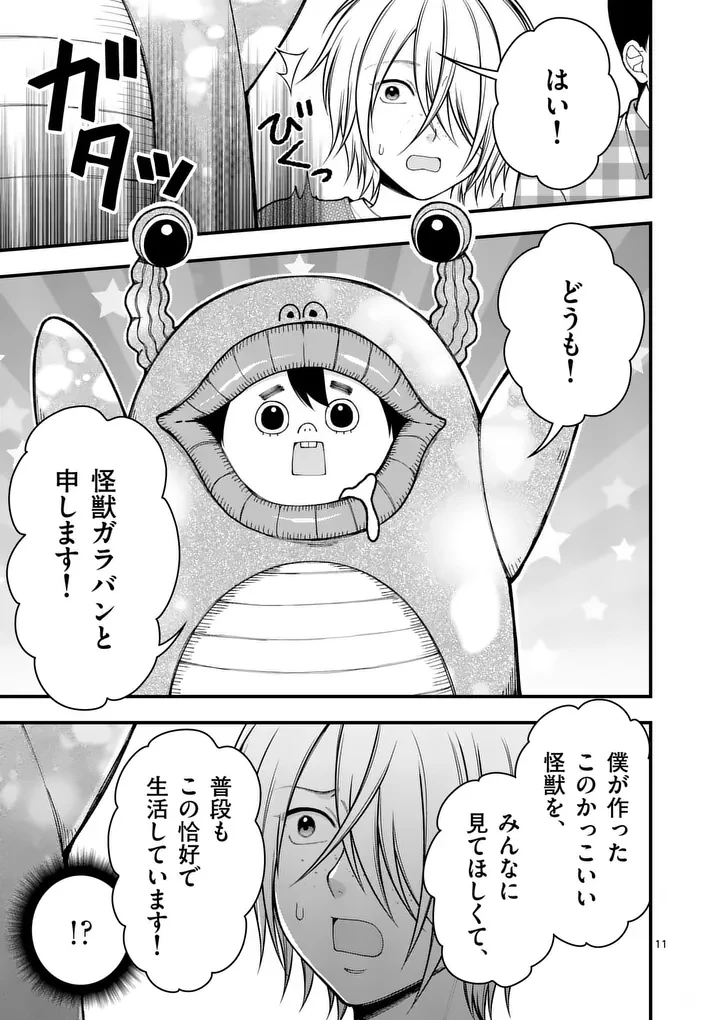 初恋芸人 第10話 - 11