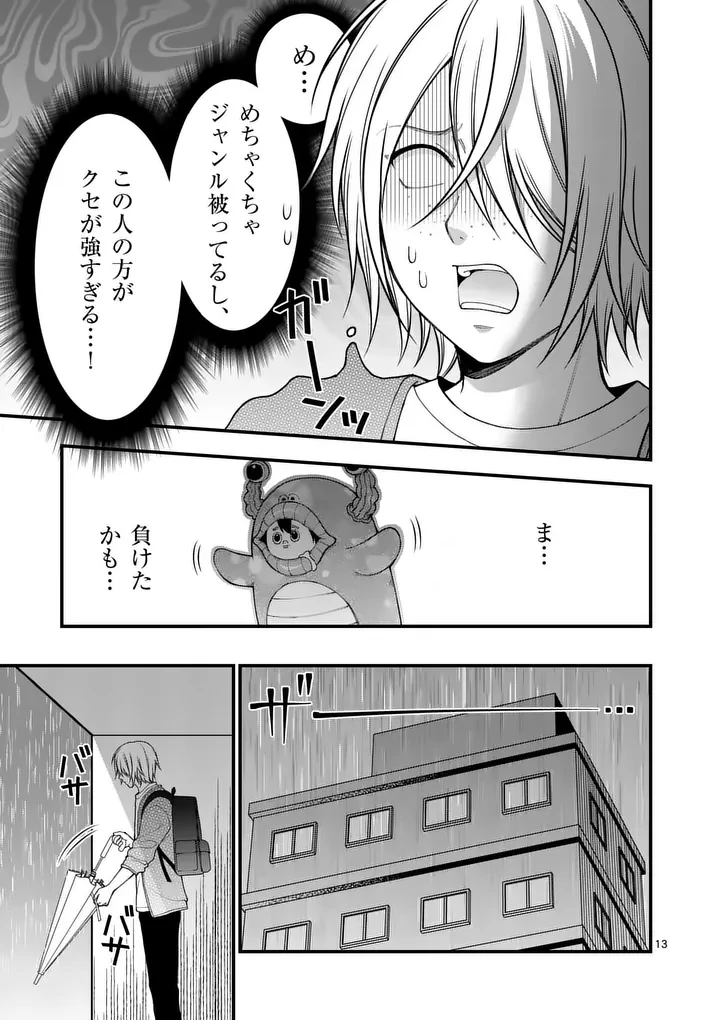 初恋芸人 第10話 - 13